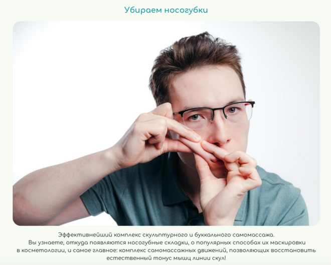 [Рафаэль Багаутдинов] Убираем носогубки (2024)_0.png